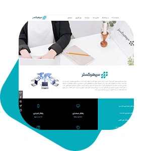 طراحی وب سایت شرکت سپهر گستر