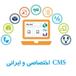 سیستم مدیریت محتوا فارسی