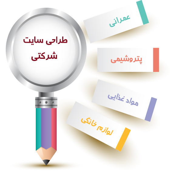 طراحی سایت شرکتی